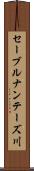 セーブルナンテーズ川 Scroll