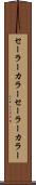 セーラーカラー Scroll