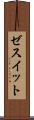 ゼスイット Scroll