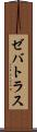 Zebatlas Scroll