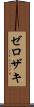 Zerozaki Scroll
