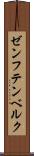ゼンフテンベルク Scroll
