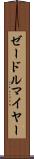 ゼードルマイヤー Scroll
