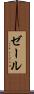 Zeer Scroll