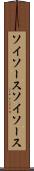 ソイソース Scroll