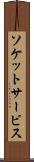 ソケットサービス Scroll