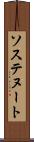 ソステヌート Scroll