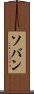 Soban Scroll