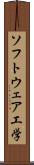 ソフトウェア工学 Scroll