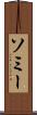 Somy Scroll
