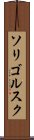 ソリゴルスク Scroll