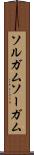 ソルガム Scroll
