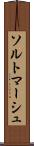 ソルトマーシュ Scroll