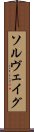 ソルヴェイグ Scroll