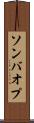 ソンバオプ Scroll