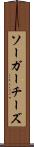 ソーガーチーズ Scroll