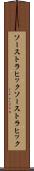 ソーストラヒック Scroll