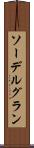 ソーデルグラン Scroll