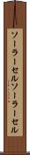 ソーラーセル Scroll