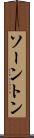 ソーントン Scroll