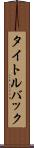 タイトルバック Scroll