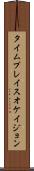 タイムプレイスオケイジョン Scroll