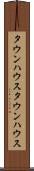 タウンハウス Scroll