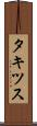 タキツス Scroll