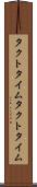 タクトタイム Scroll