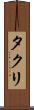 Thakuri Scroll