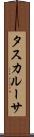 タスカルーサ Scroll