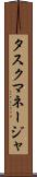 タスク・マネージャ Scroll