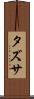 タズサ Scroll
