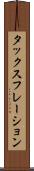 タックスフレーション Scroll