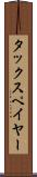 タックスペイヤー Scroll