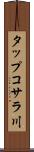 タップコサラ川 Scroll
