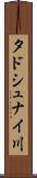 タドシュナイ川 Scroll