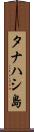 タナハシ島 Scroll