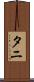 Tani Scroll