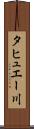 タヒュエー川 Scroll