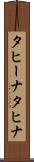 タヒーナ Scroll