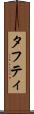 タフティ Scroll
