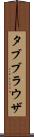 タブブラウザ Scroll