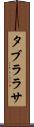 タブラ・ラサ Scroll