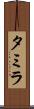 Tamyra Scroll