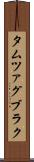 タムツァグブラク Scroll