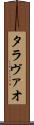 タラヴァオ Scroll