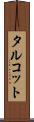 タルコット Scroll