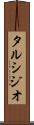 タルシジオ Scroll