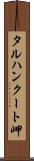 タルハンクート岬 Scroll